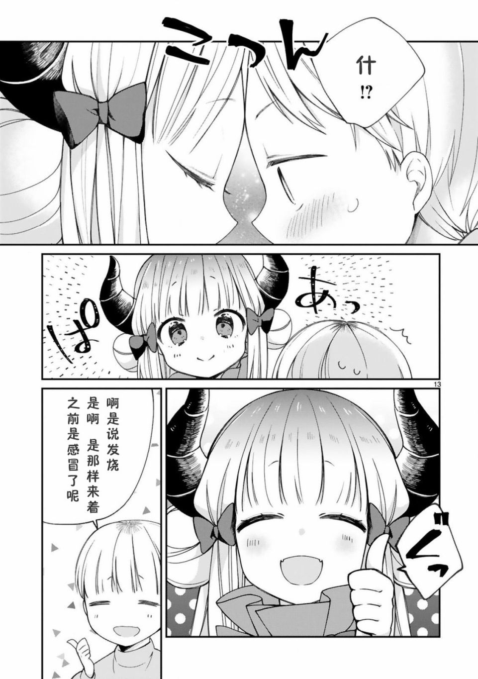 关于我被魔王大人召唤了但语言不通无法交流这件事韩漫全集-9话无删减无遮挡章节图片 