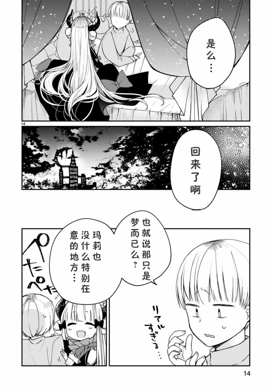 关于我被魔王大人召唤了但语言不通无法交流这件事韩漫全集-9话无删减无遮挡章节图片 