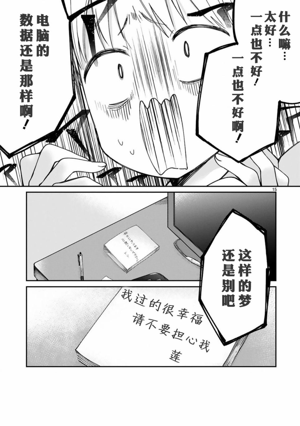 关于我被魔王大人召唤了但语言不通无法交流这件事韩漫全集-9话无删减无遮挡章节图片 