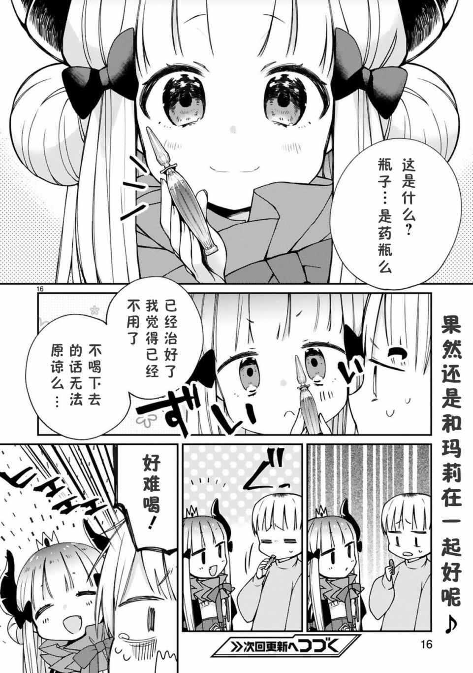 关于我被魔王大人召唤了但语言不通无法交流这件事韩漫全集-9话无删减无遮挡章节图片 