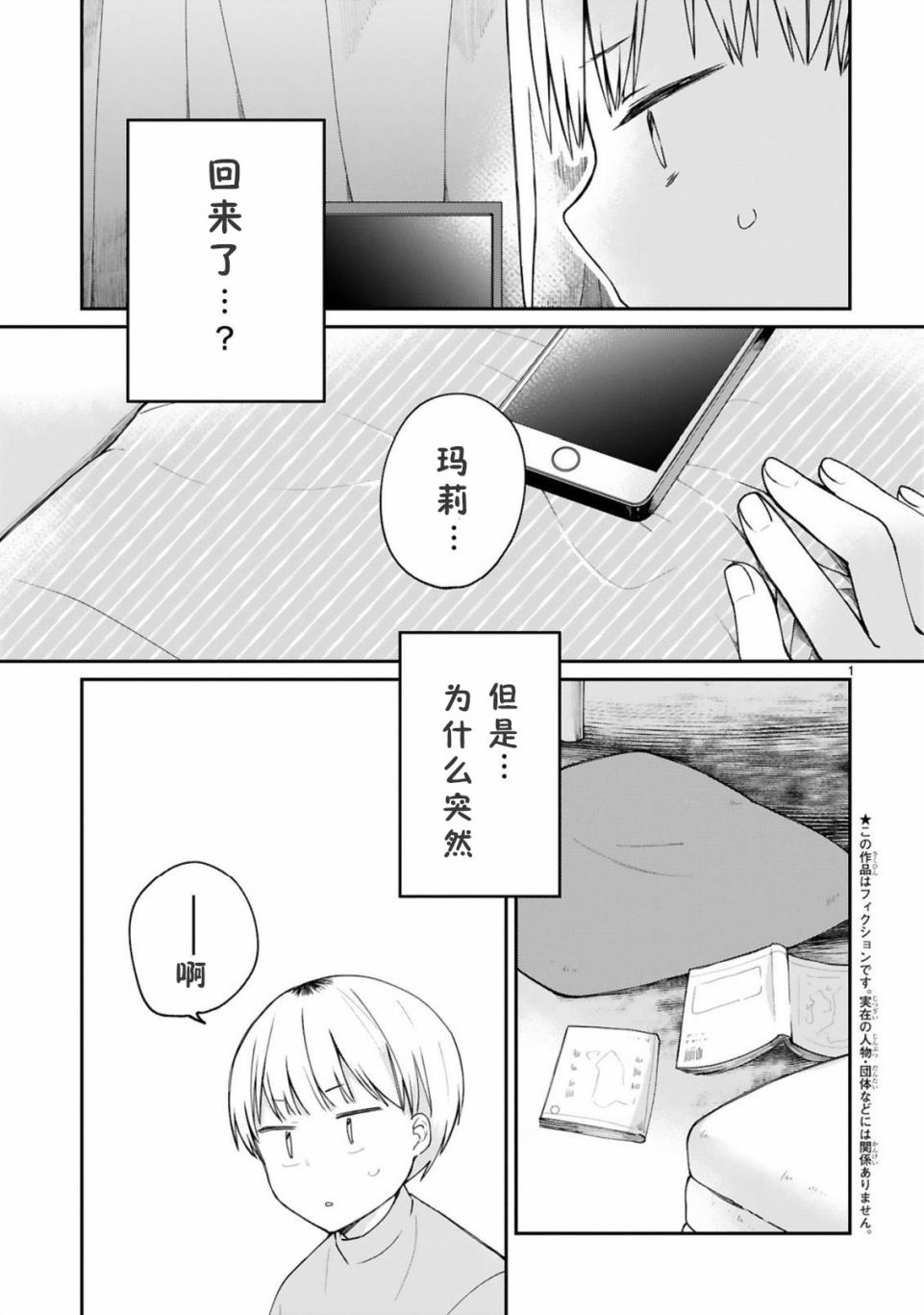 关于我被魔王大人召唤了但语言不通无法交流这件事韩漫全集-9话无删减无遮挡章节图片 