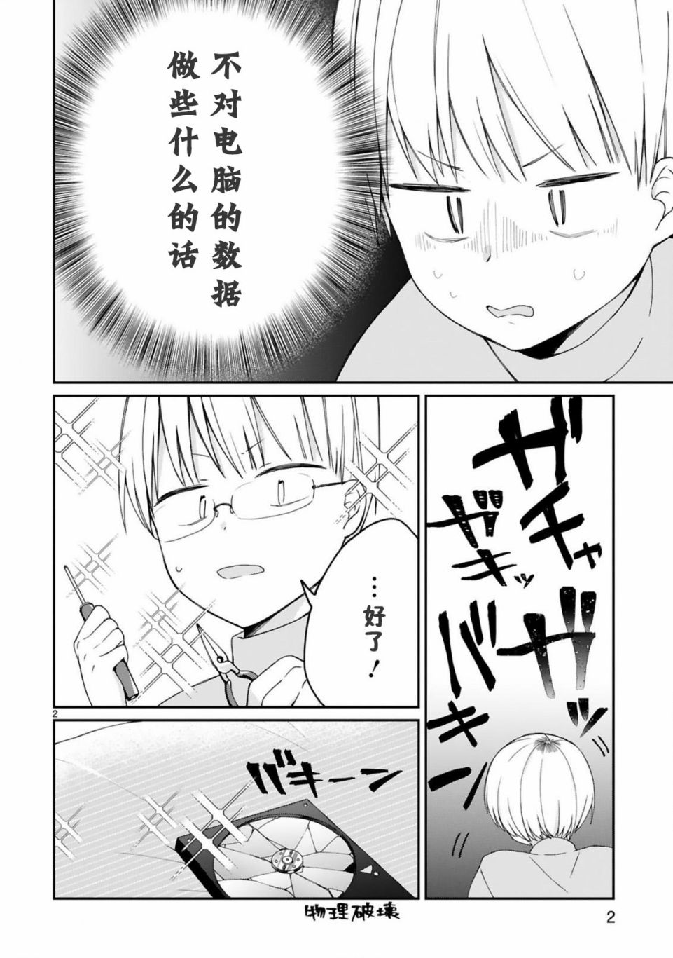 关于我被魔王大人召唤了但语言不通无法交流这件事韩漫全集-9话无删减无遮挡章节图片 