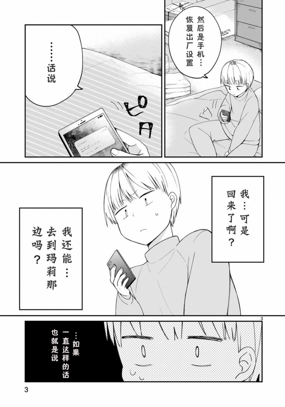 关于我被魔王大人召唤了但语言不通无法交流这件事韩漫全集-9话无删减无遮挡章节图片 