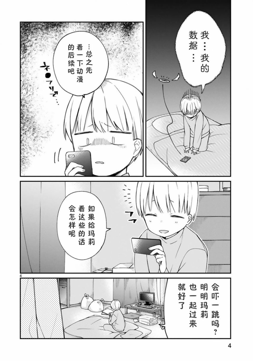 关于我被魔王大人召唤了但语言不通无法交流这件事韩漫全集-9话无删减无遮挡章节图片 