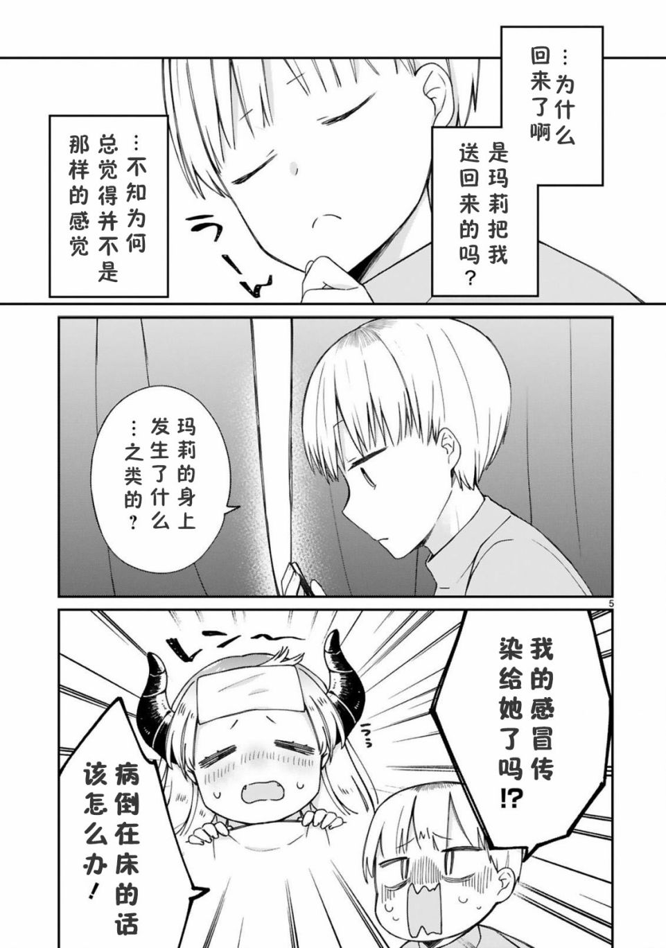 关于我被魔王大人召唤了但语言不通无法交流这件事韩漫全集-9话无删减无遮挡章节图片 