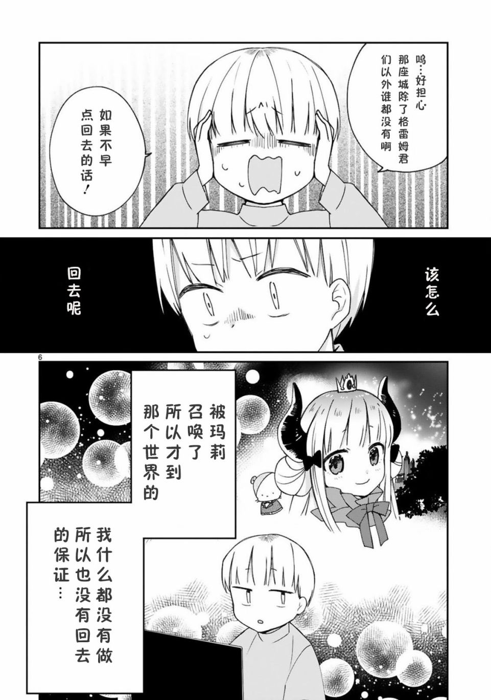 关于我被魔王大人召唤了但语言不通无法交流这件事韩漫全集-9话无删减无遮挡章节图片 