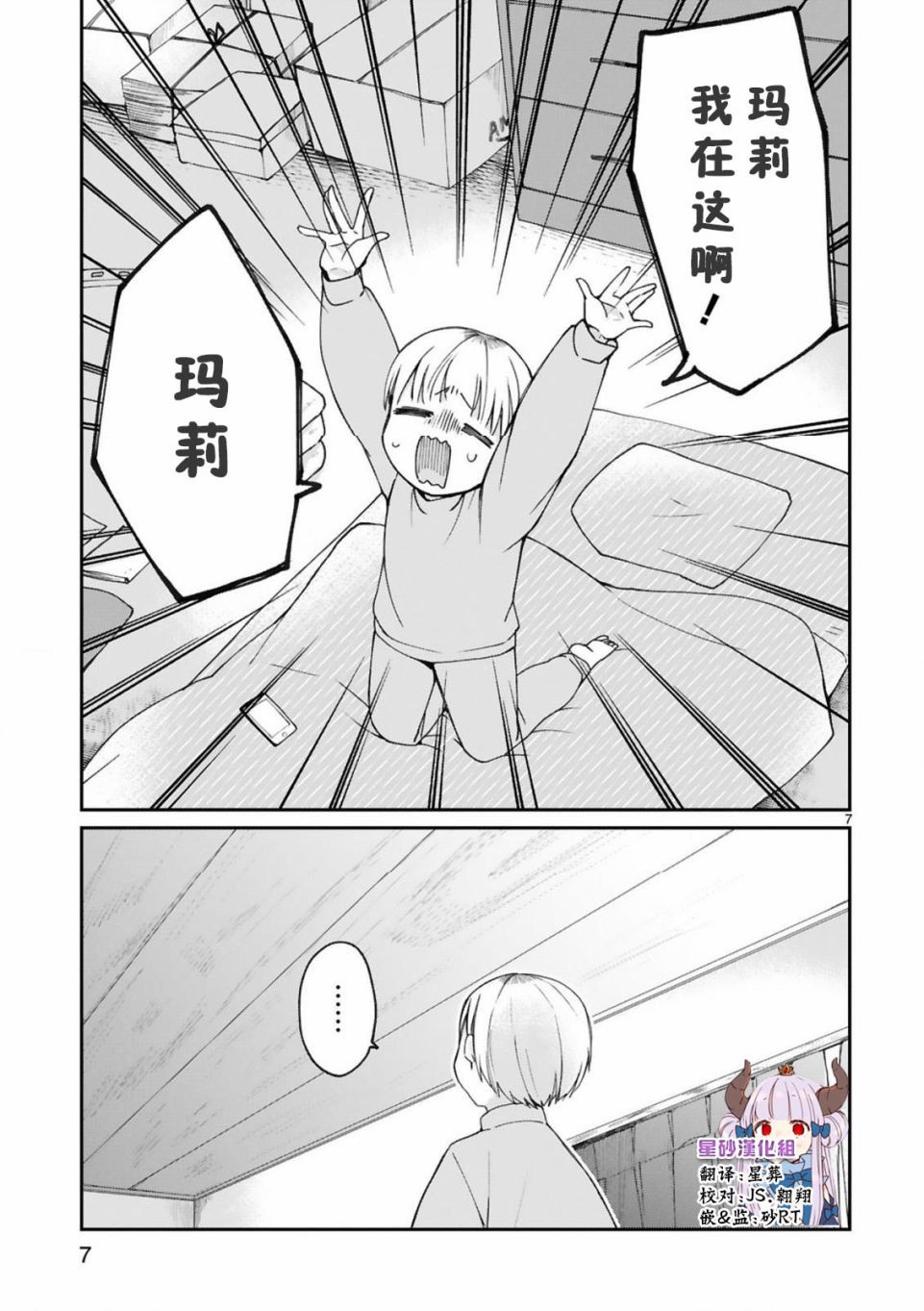 关于我被魔王大人召唤了但语言不通无法交流这件事韩漫全集-9话无删减无遮挡章节图片 