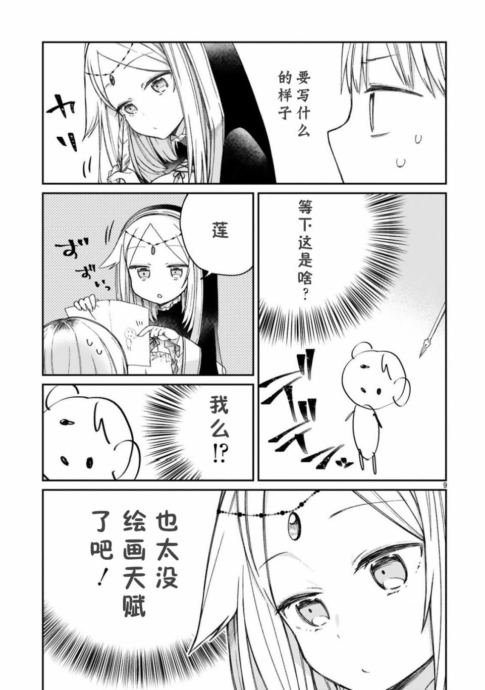 关于我被魔王大人召唤了但语言不通无法交流这件事韩漫全集-10话无删减无遮挡章节图片 