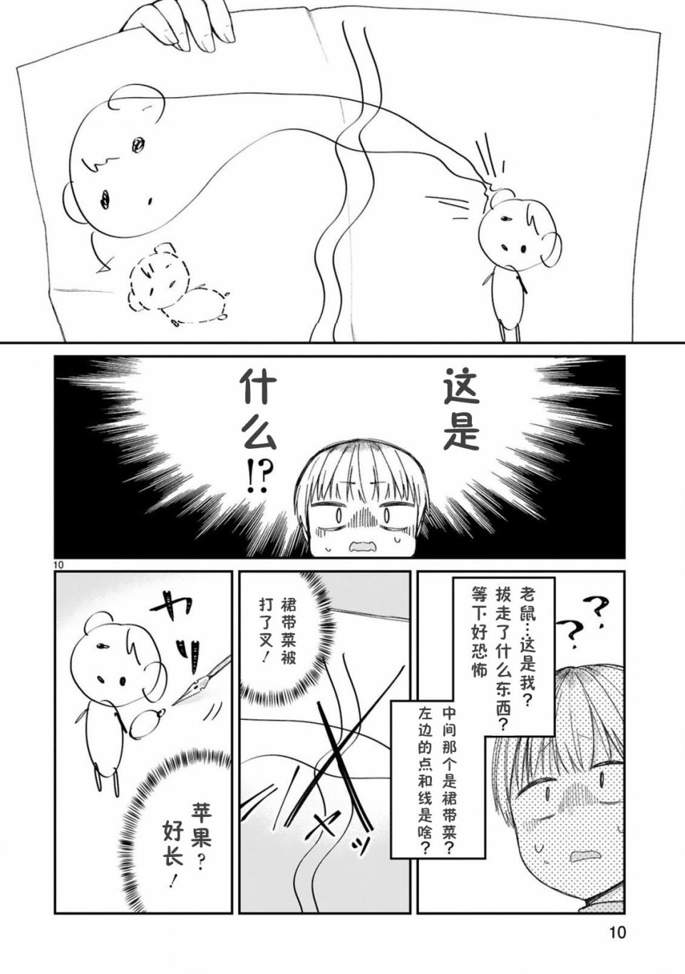 关于我被魔王大人召唤了但语言不通无法交流这件事韩漫全集-10话无删减无遮挡章节图片 