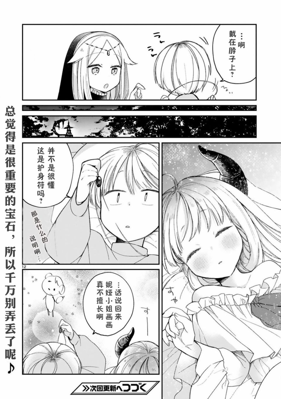 关于我被魔王大人召唤了但语言不通无法交流这件事韩漫全集-10话无删减无遮挡章节图片 