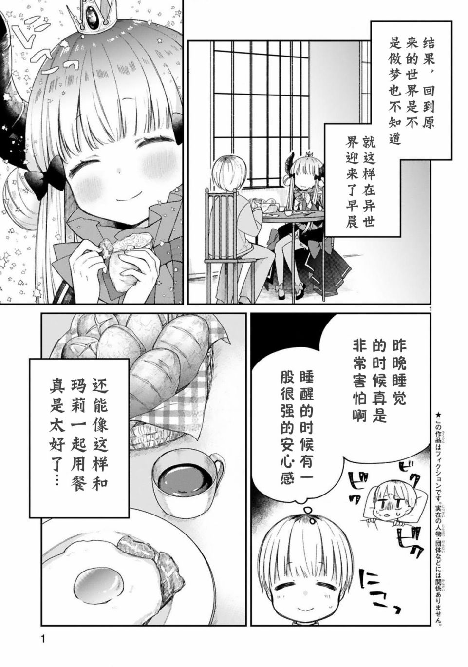 关于我被魔王大人召唤了但语言不通无法交流这件事韩漫全集-10话无删减无遮挡章节图片 