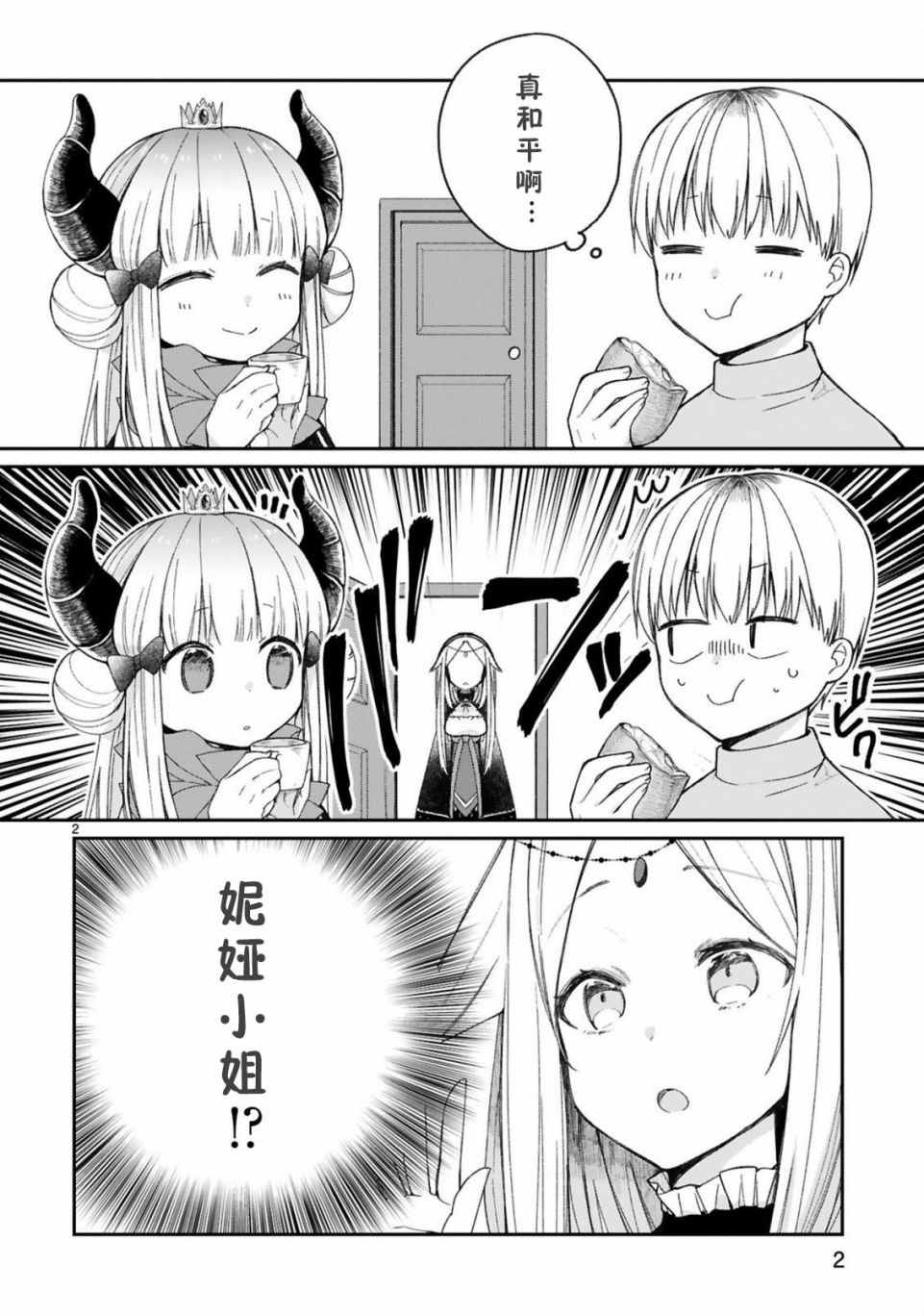 关于我被魔王大人召唤了但语言不通无法交流这件事韩漫全集-10话无删减无遮挡章节图片 