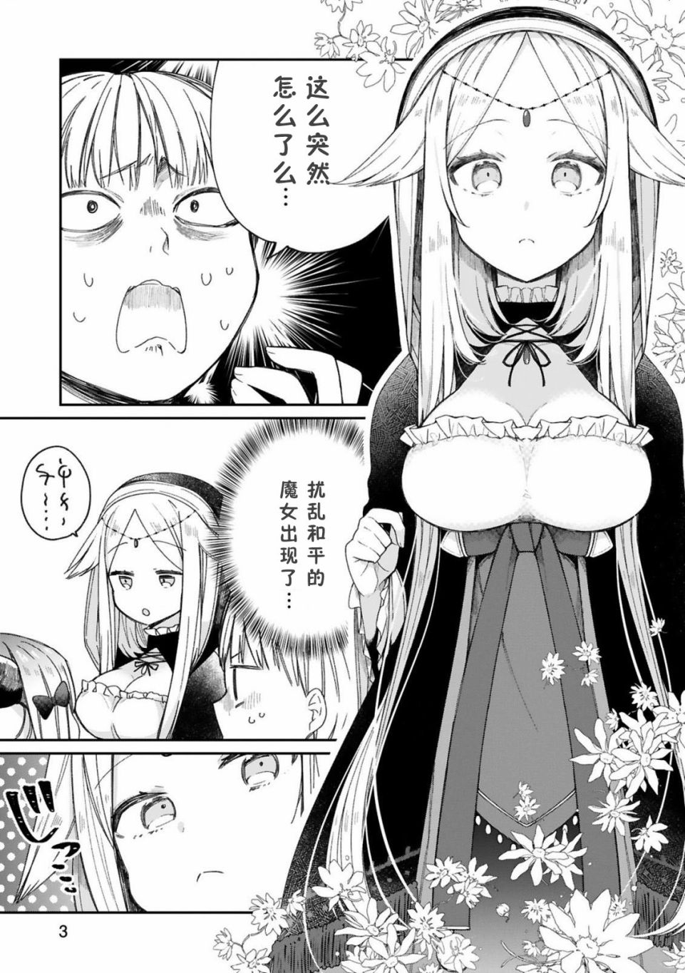 关于我被魔王大人召唤了但语言不通无法交流这件事韩漫全集-10话无删减无遮挡章节图片 