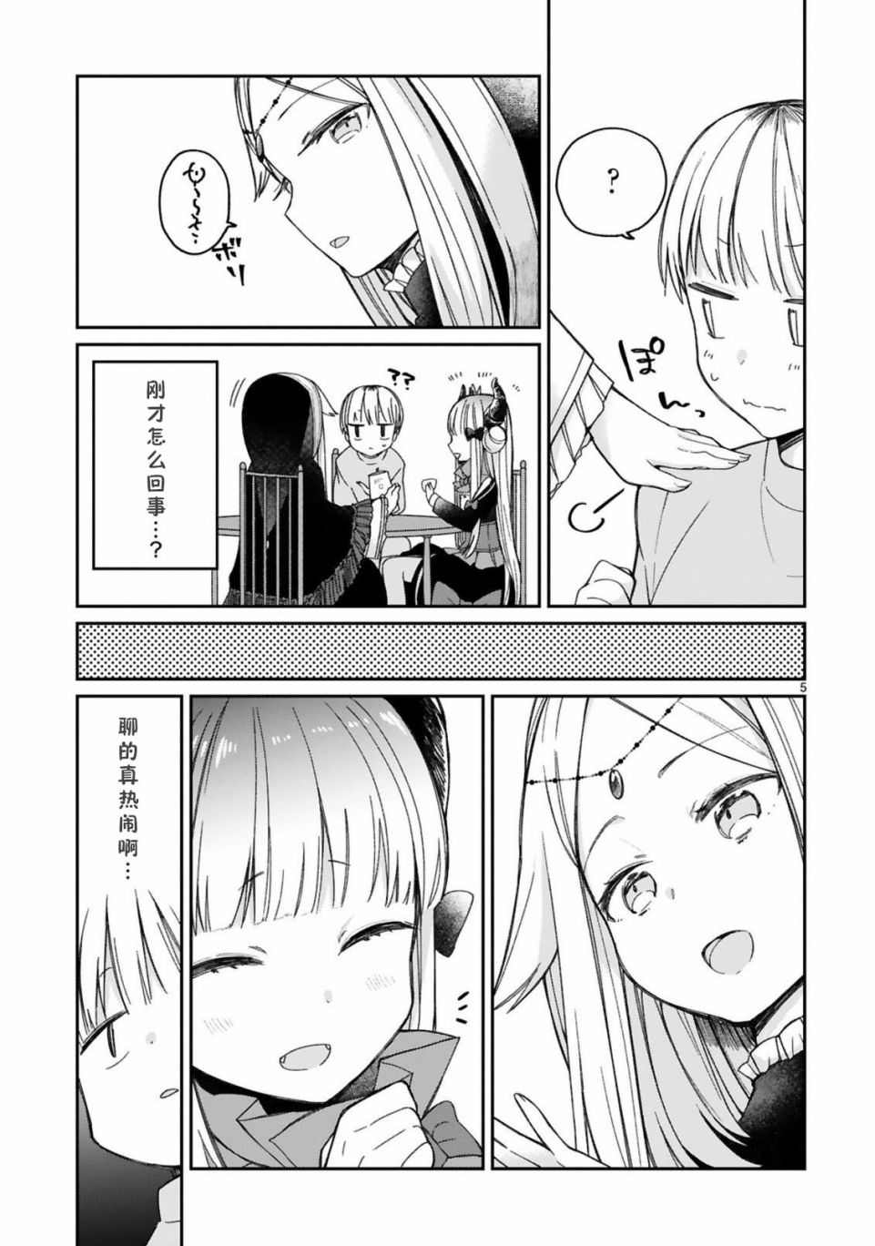 关于我被魔王大人召唤了但语言不通无法交流这件事韩漫全集-10话无删减无遮挡章节图片 