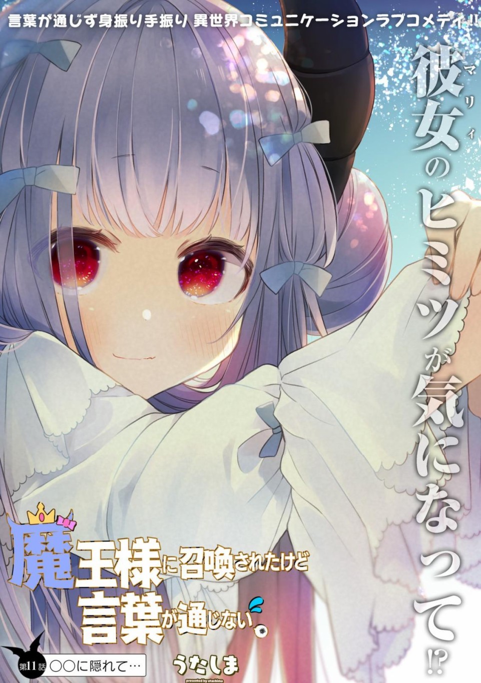 关于我被魔王大人召唤了但语言不通无法交流这件事韩漫全集-11话无删减无遮挡章节图片 