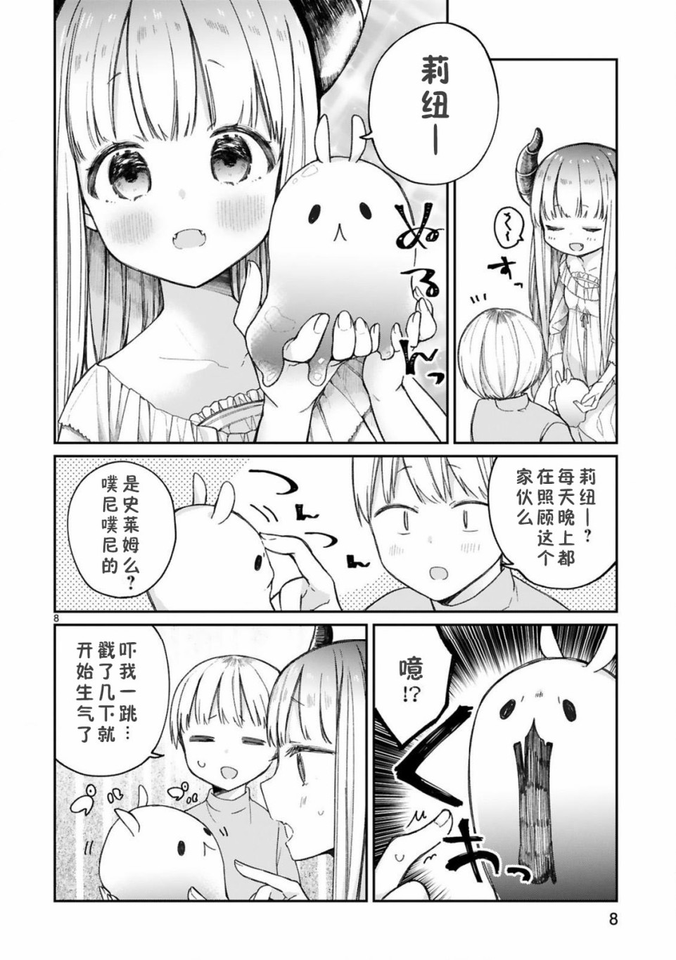 关于我被魔王大人召唤了但语言不通无法交流这件事韩漫全集-11话无删减无遮挡章节图片 