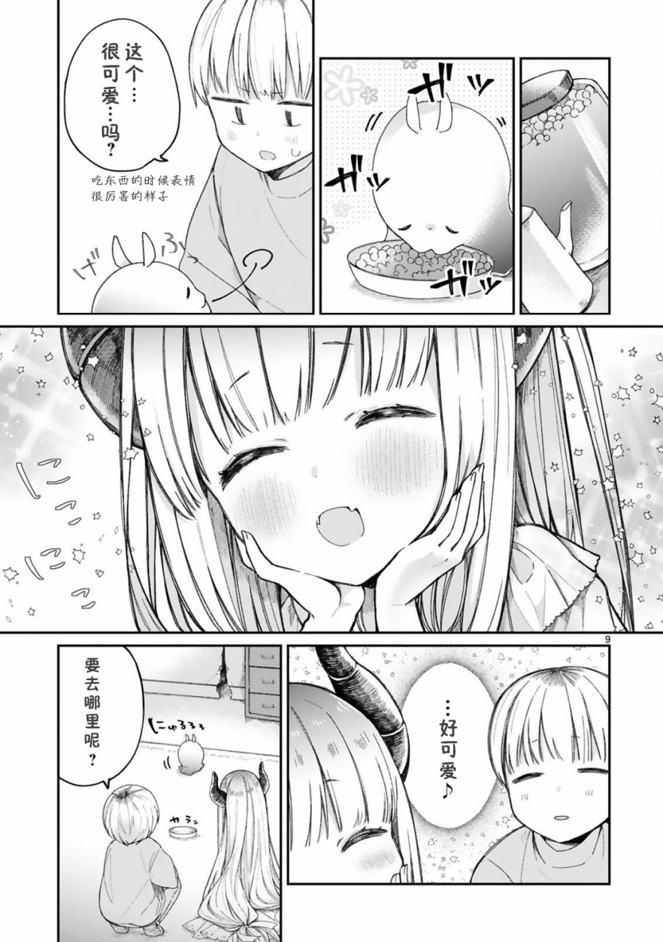 关于我被魔王大人召唤了但语言不通无法交流这件事韩漫全集-11话无删减无遮挡章节图片 