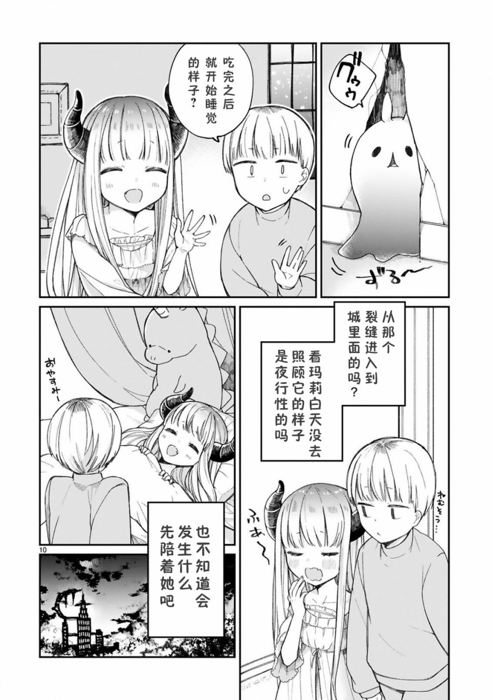 关于我被魔王大人召唤了但语言不通无法交流这件事韩漫全集-11话无删减无遮挡章节图片 
