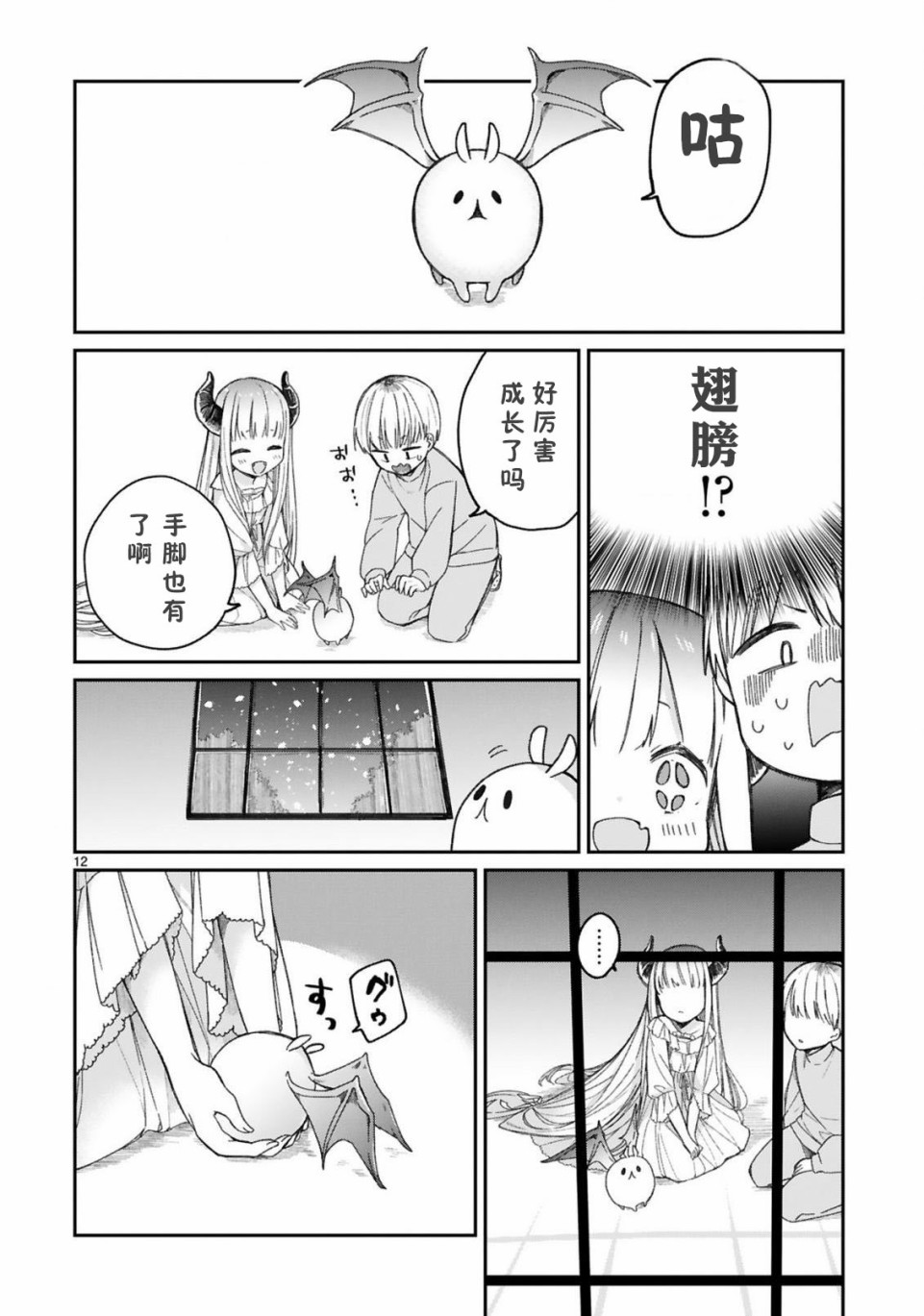 关于我被魔王大人召唤了但语言不通无法交流这件事韩漫全集-11话无删减无遮挡章节图片 