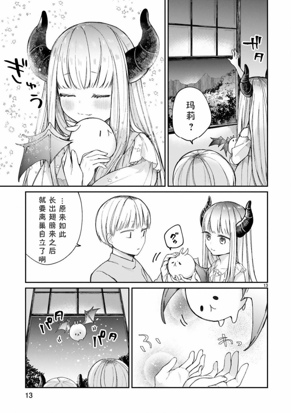关于我被魔王大人召唤了但语言不通无法交流这件事韩漫全集-11话无删减无遮挡章节图片 
