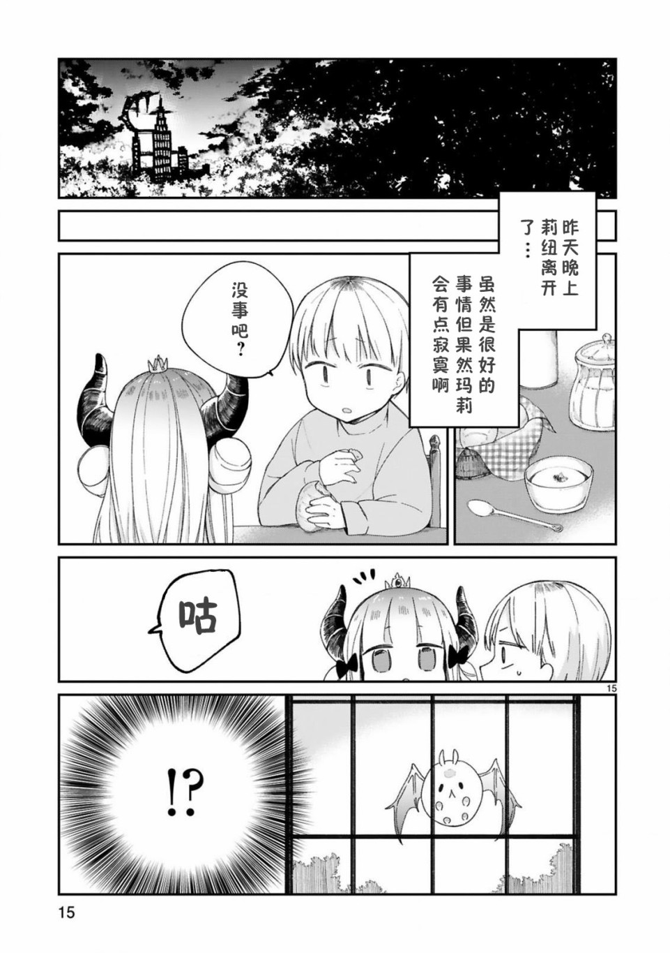 关于我被魔王大人召唤了但语言不通无法交流这件事韩漫全集-11话无删减无遮挡章节图片 