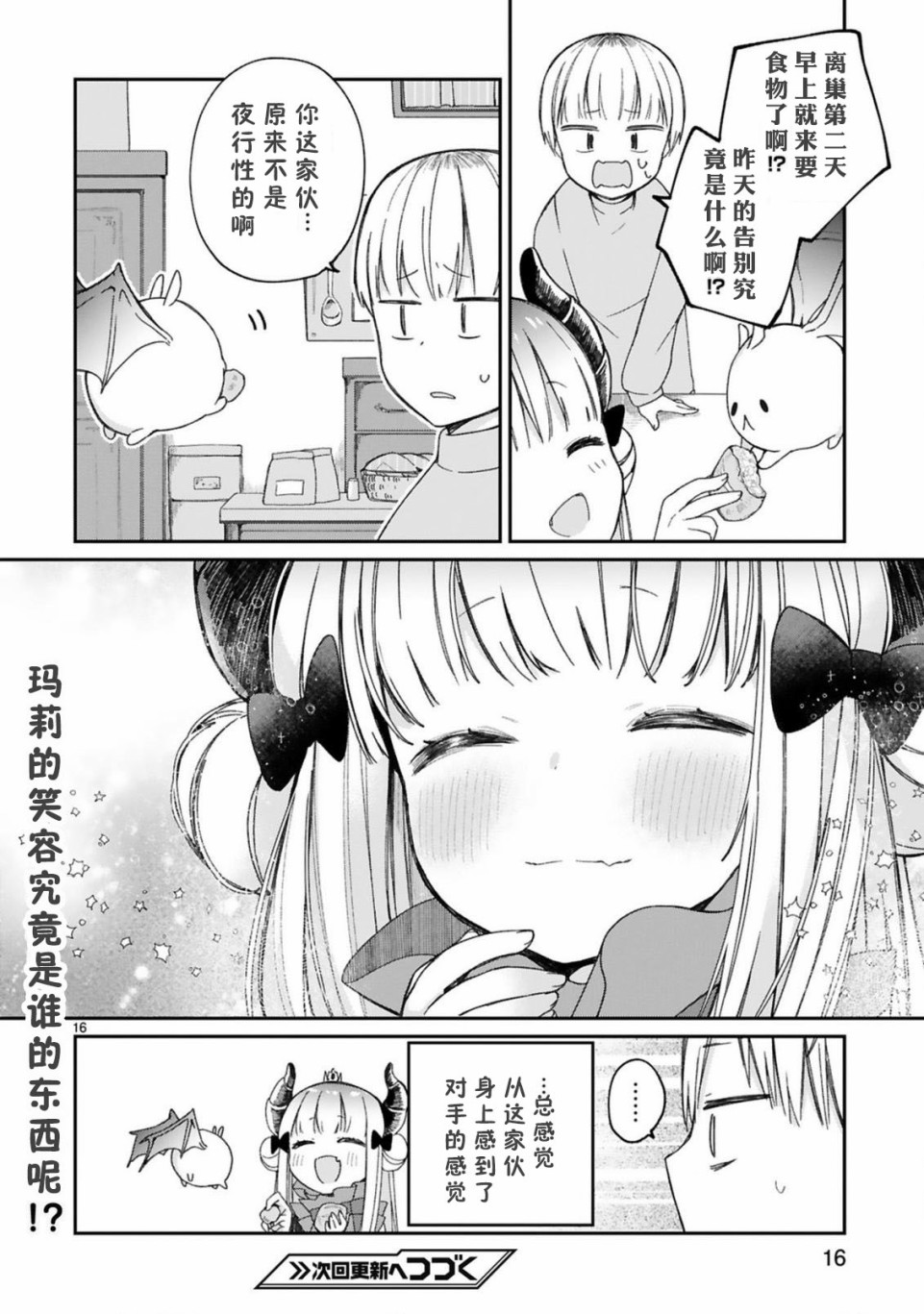 关于我被魔王大人召唤了但语言不通无法交流这件事韩漫全集-11话无删减无遮挡章节图片 