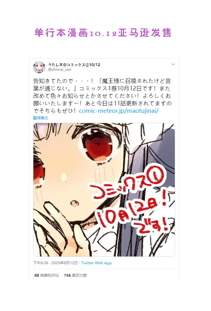 关于我被魔王大人召唤了但语言不通无法交流这件事韩漫全集-11话无删减无遮挡章节图片 