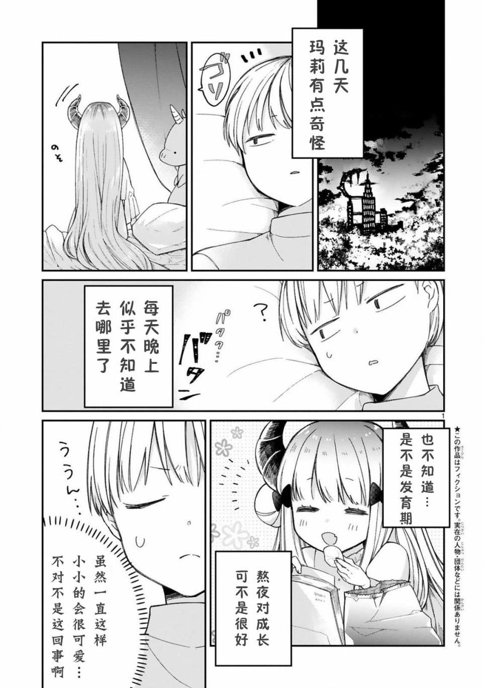 关于我被魔王大人召唤了但语言不通无法交流这件事韩漫全集-11话无删减无遮挡章节图片 