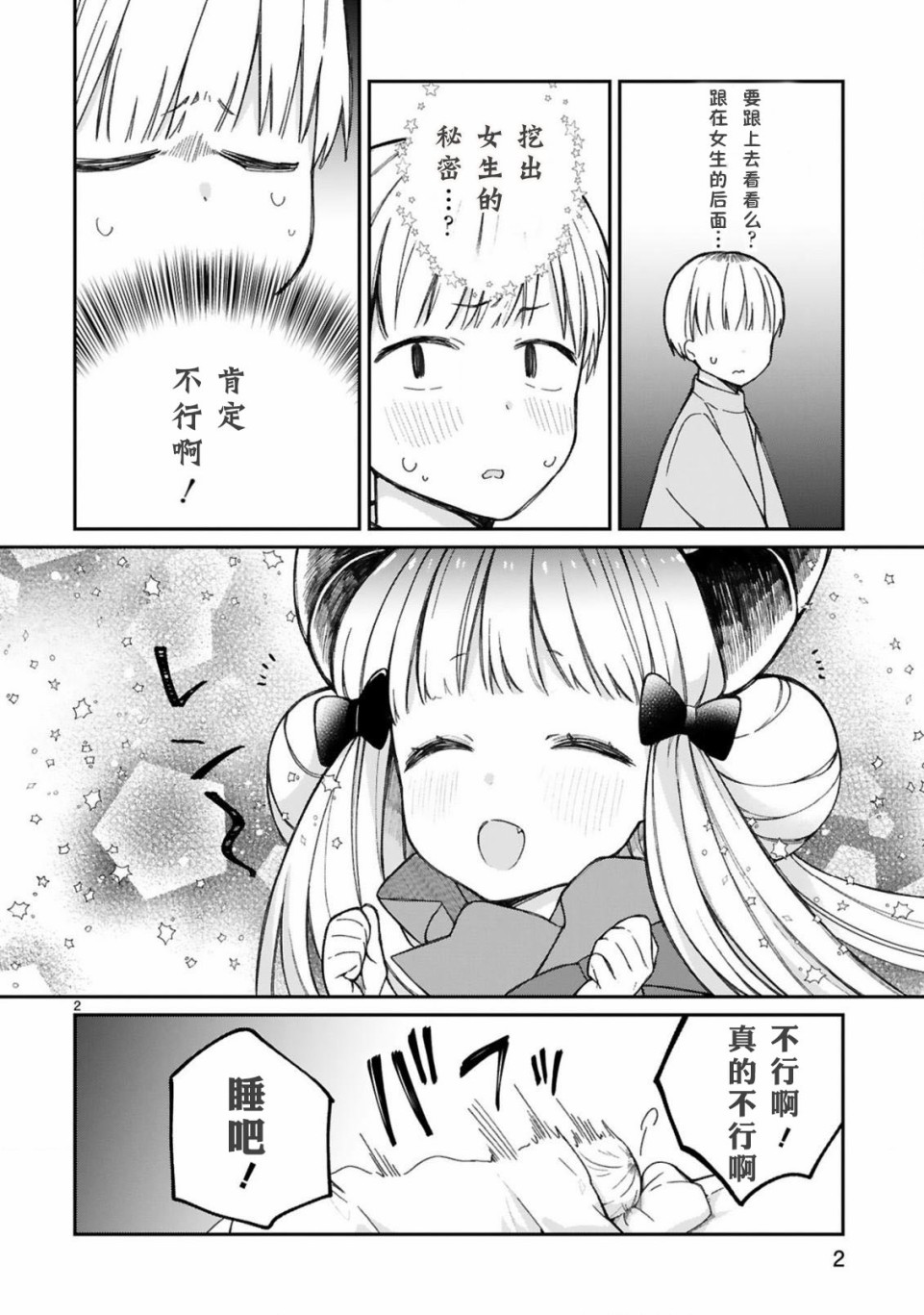 关于我被魔王大人召唤了但语言不通无法交流这件事韩漫全集-11话无删减无遮挡章节图片 