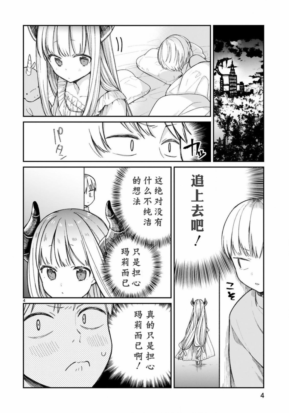 关于我被魔王大人召唤了但语言不通无法交流这件事韩漫全集-11话无删减无遮挡章节图片 