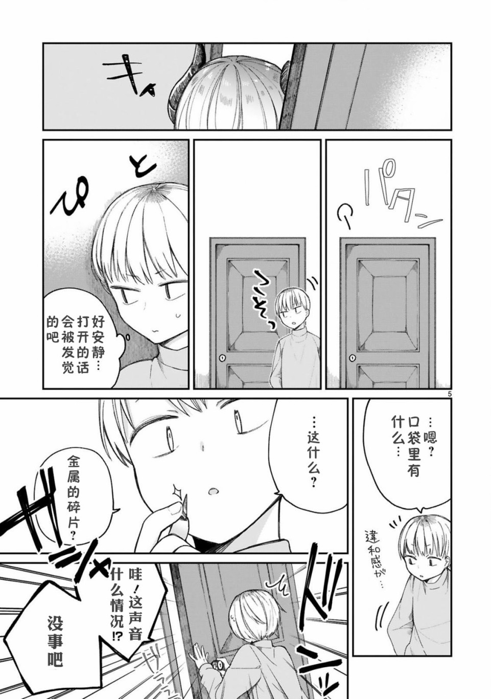关于我被魔王大人召唤了但语言不通无法交流这件事韩漫全集-11话无删减无遮挡章节图片 