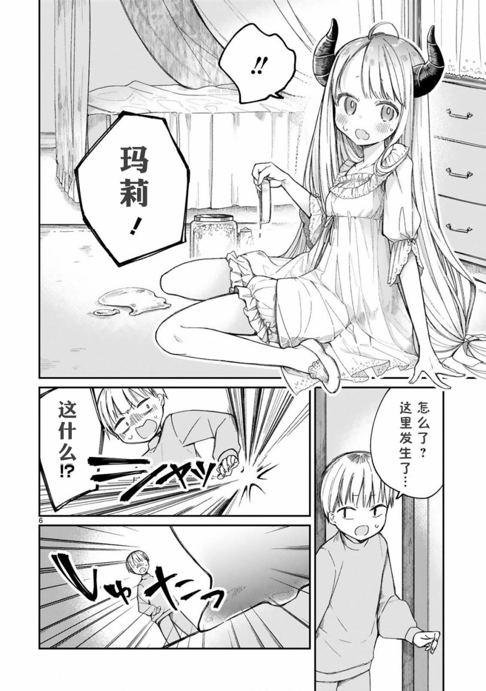 关于我被魔王大人召唤了但语言不通无法交流这件事韩漫全集-11话无删减无遮挡章节图片 