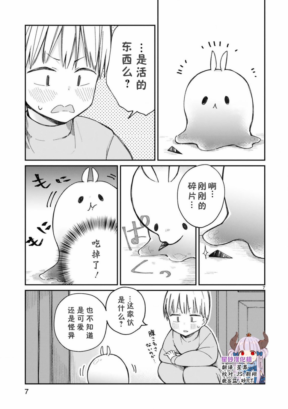 关于我被魔王大人召唤了但语言不通无法交流这件事韩漫全集-11话无删减无遮挡章节图片 