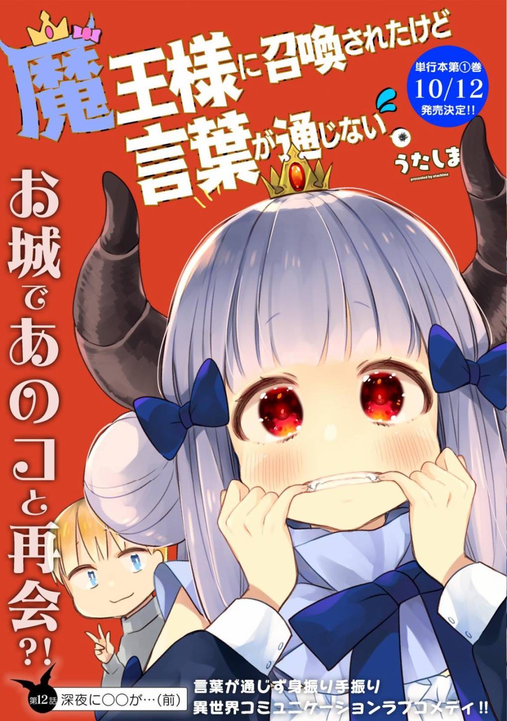 关于我被魔王大人召唤了但语言不通无法交流这件事韩漫全集-12话无删减无遮挡章节图片 