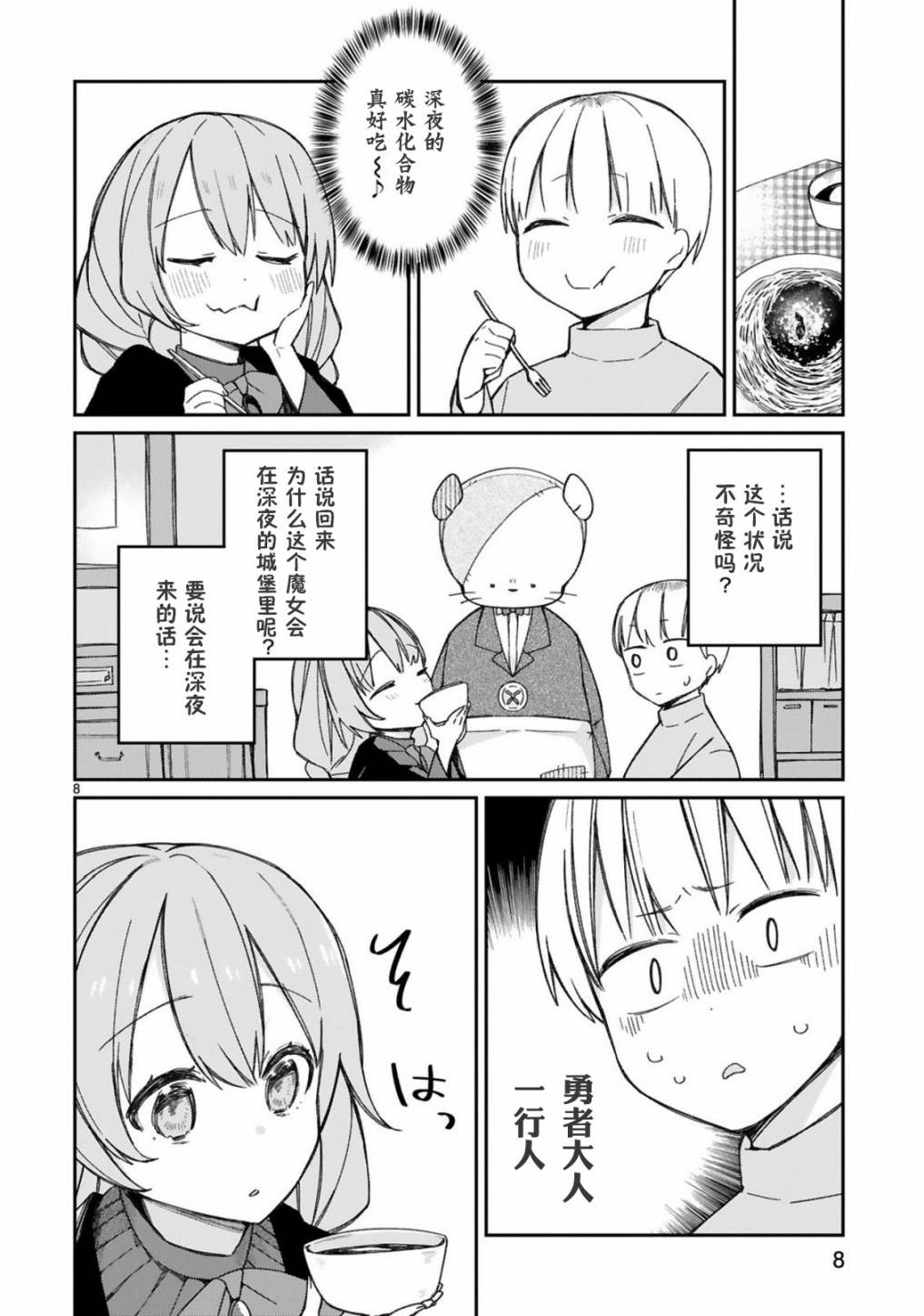 关于我被魔王大人召唤了但语言不通无法交流这件事韩漫全集-12话无删减无遮挡章节图片 