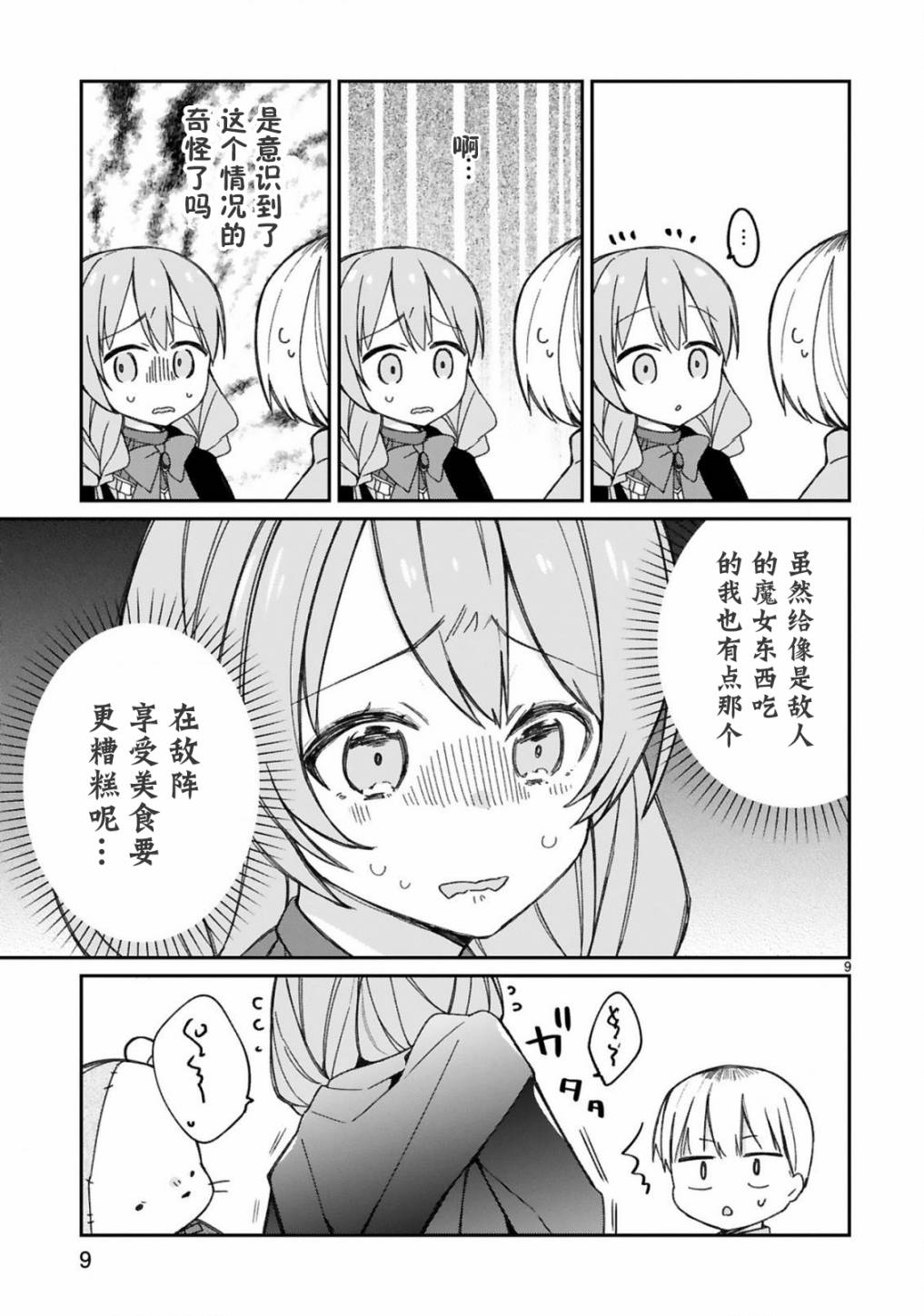 关于我被魔王大人召唤了但语言不通无法交流这件事韩漫全集-12话无删减无遮挡章节图片 