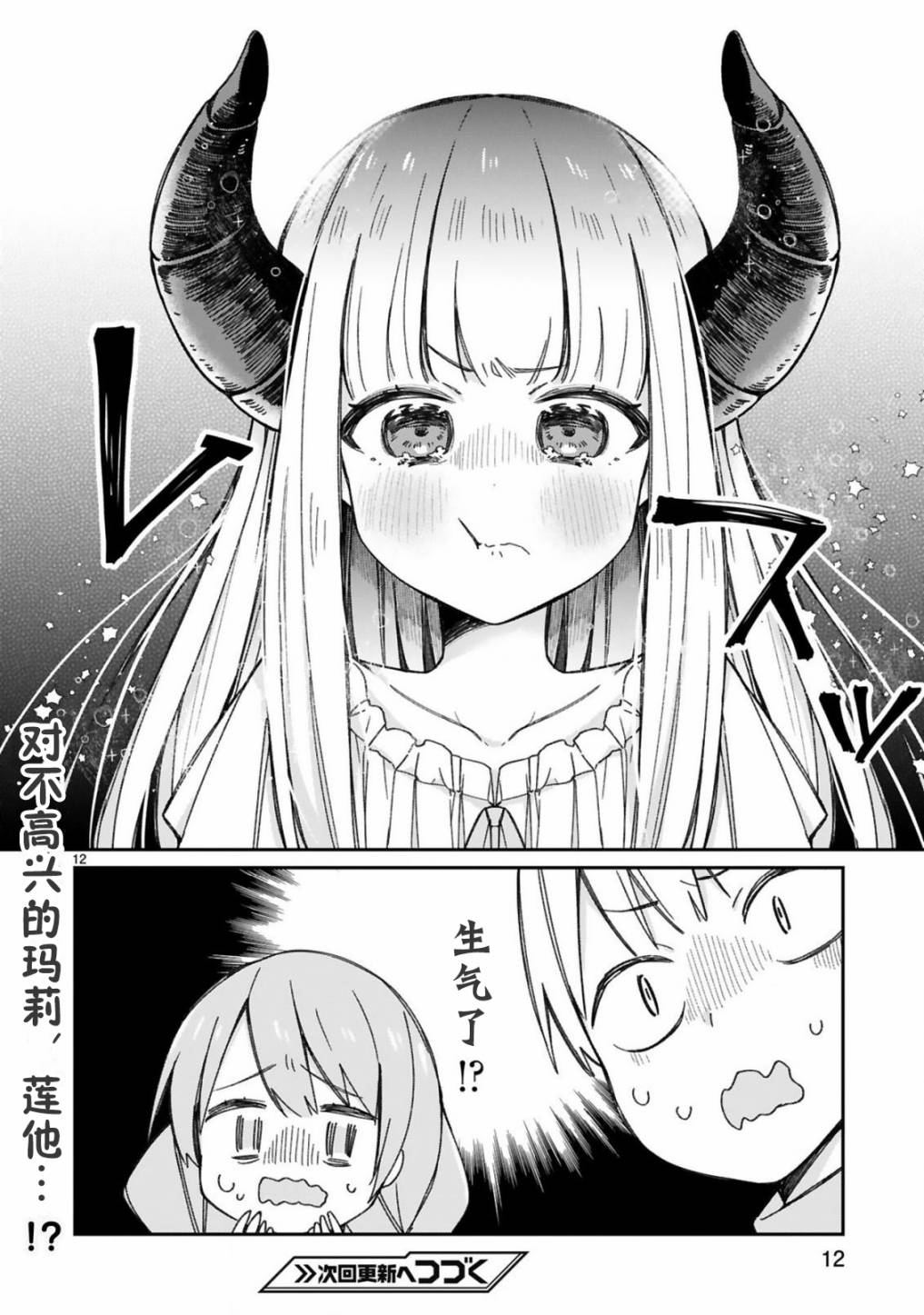 关于我被魔王大人召唤了但语言不通无法交流这件事韩漫全集-12话无删减无遮挡章节图片 