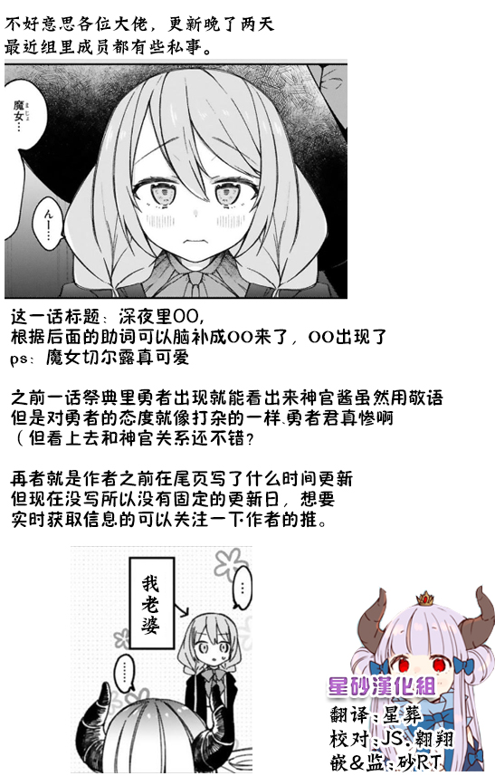 关于我被魔王大人召唤了但语言不通无法交流这件事韩漫全集-12话无删减无遮挡章节图片 
