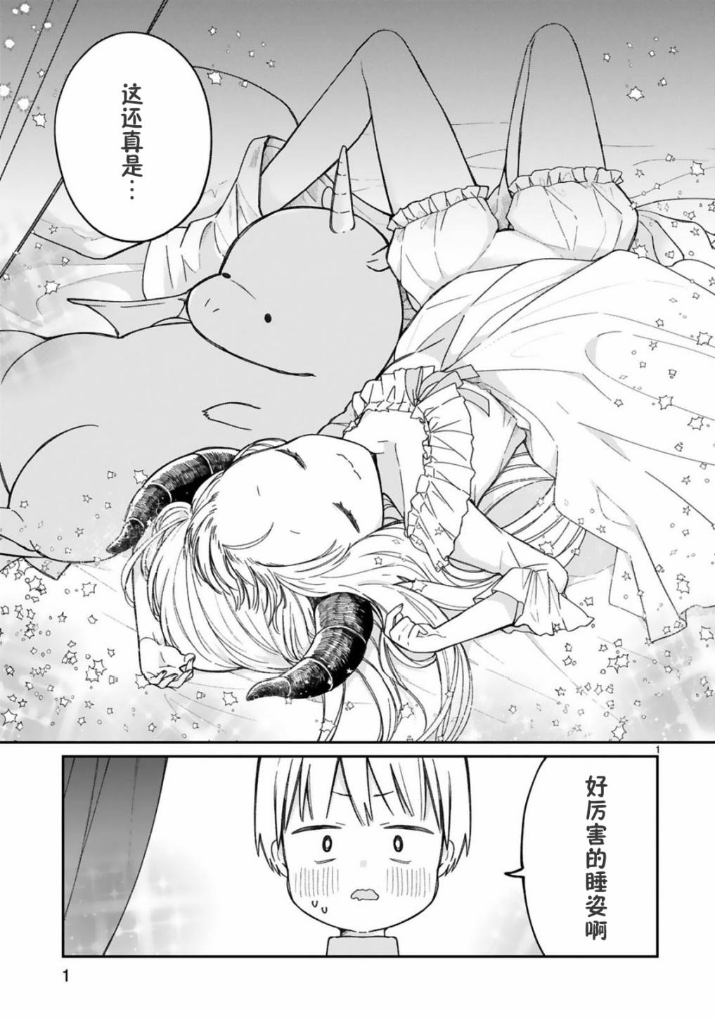 关于我被魔王大人召唤了但语言不通无法交流这件事韩漫全集-12话无删减无遮挡章节图片 