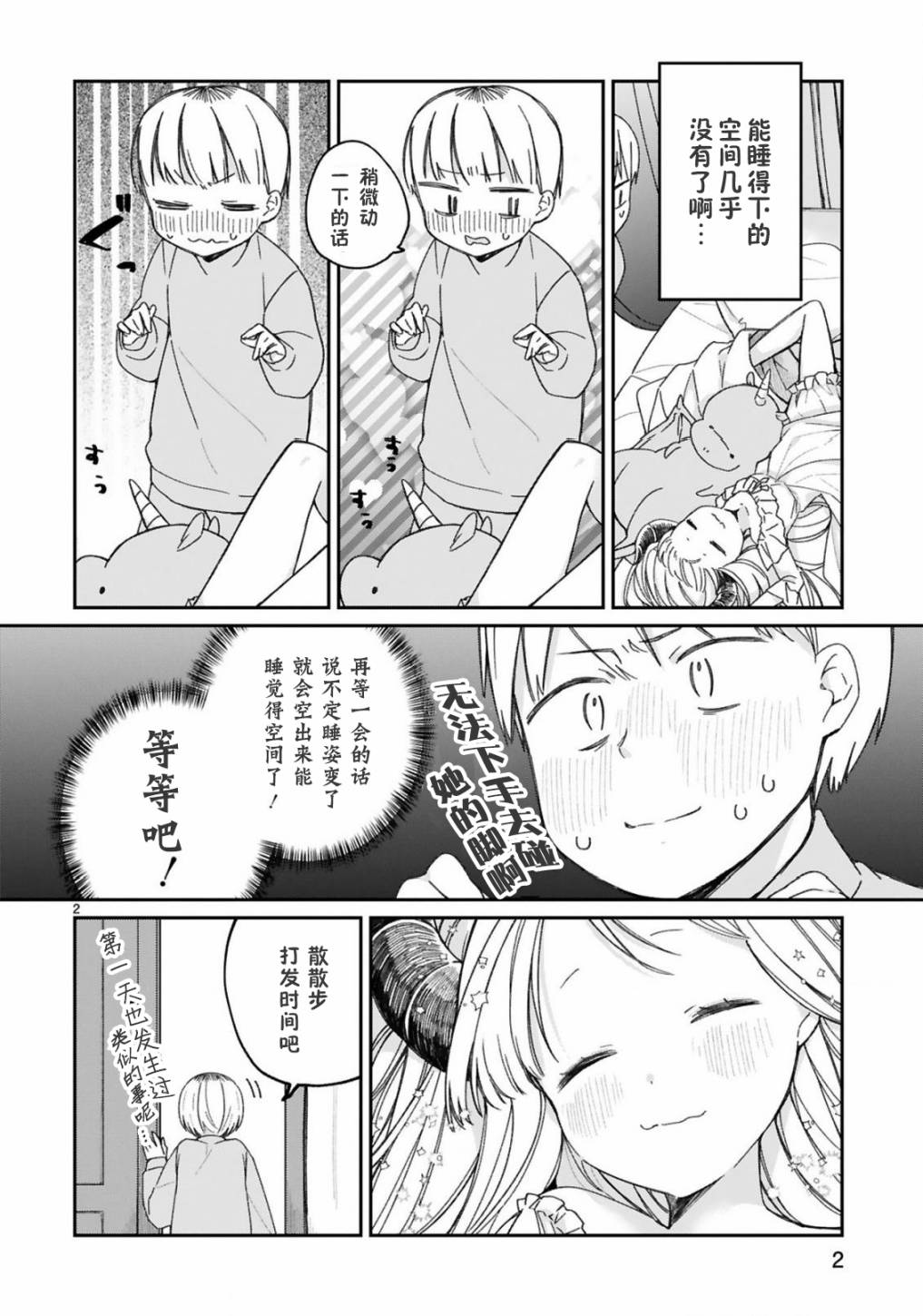 关于我被魔王大人召唤了但语言不通无法交流这件事韩漫全集-12话无删减无遮挡章节图片 