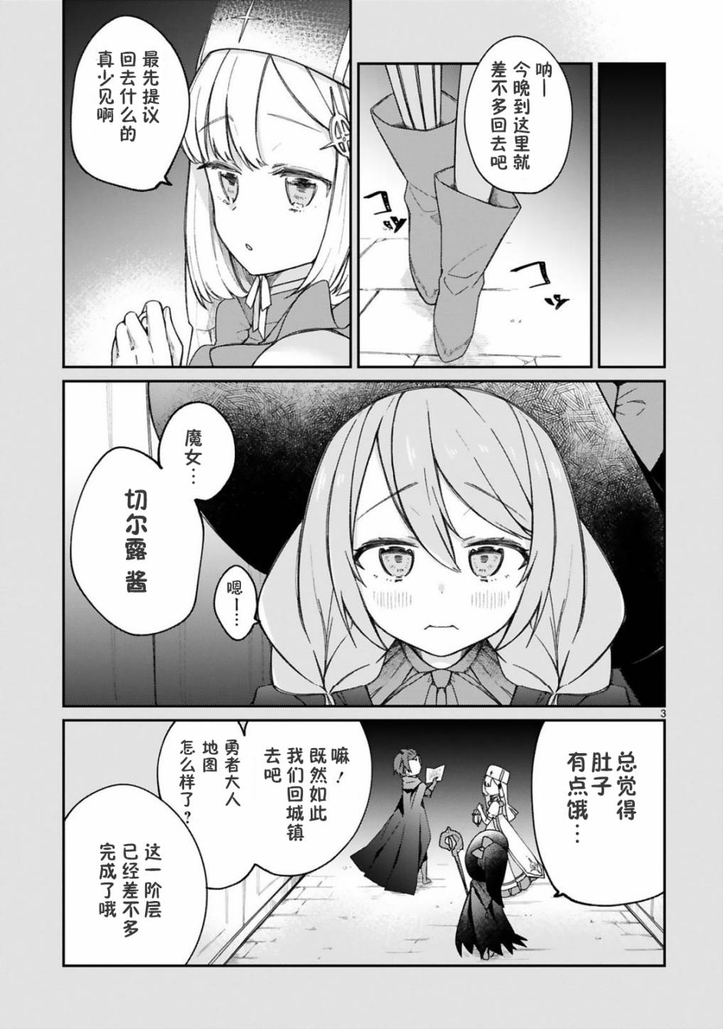 关于我被魔王大人召唤了但语言不通无法交流这件事韩漫全集-12话无删减无遮挡章节图片 
