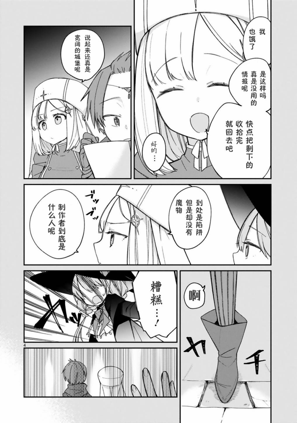 关于我被魔王大人召唤了但语言不通无法交流这件事韩漫全集-12话无删减无遮挡章节图片 