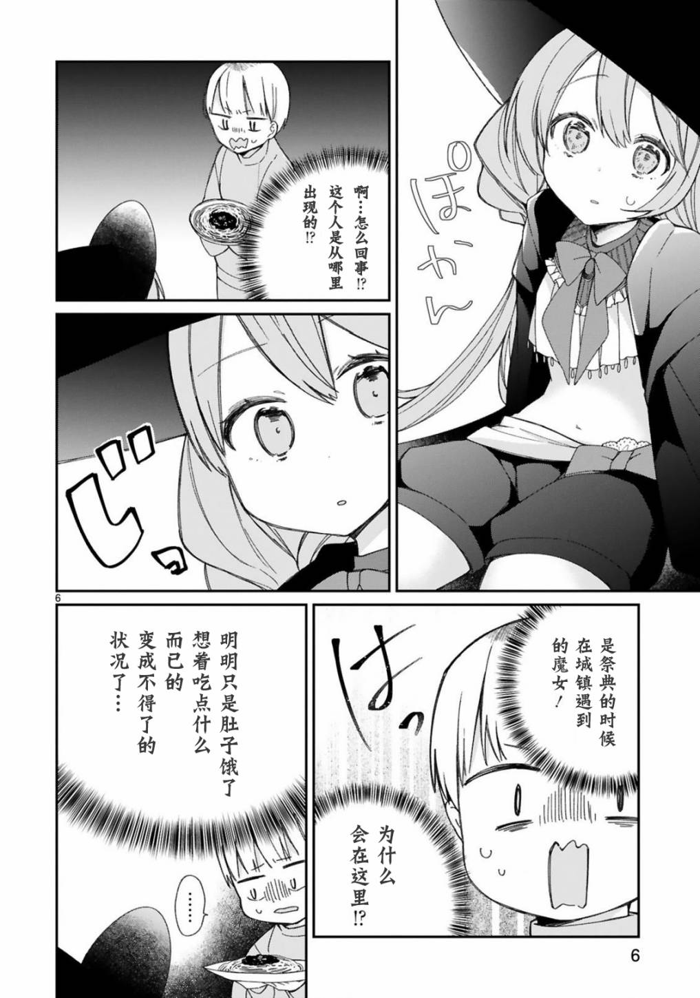 关于我被魔王大人召唤了但语言不通无法交流这件事韩漫全集-12话无删减无遮挡章节图片 