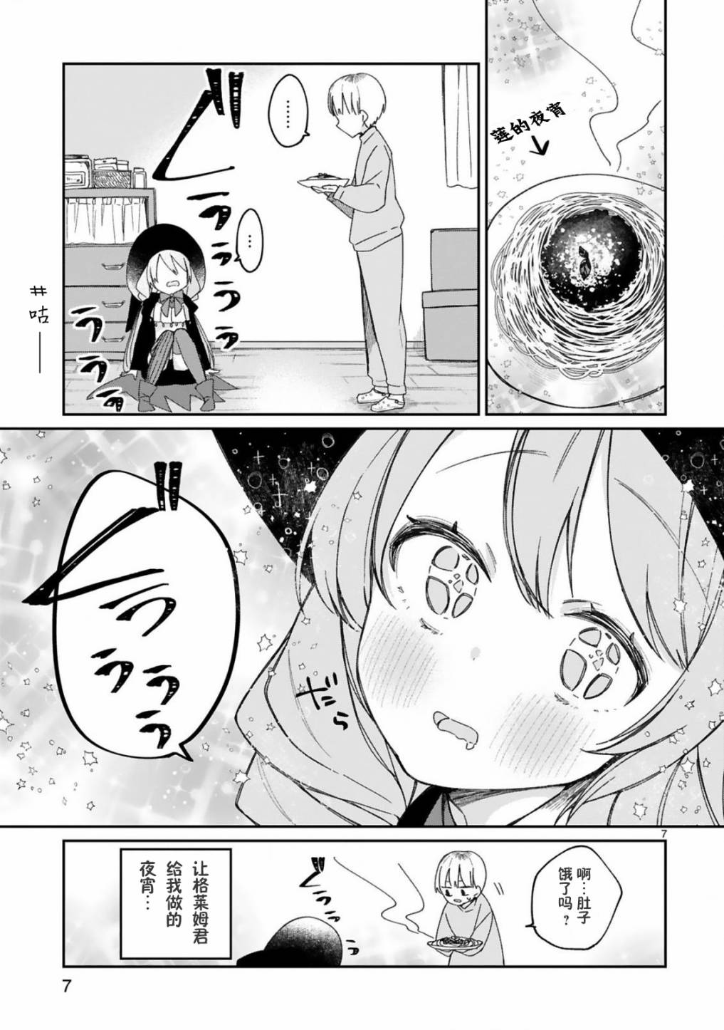 关于我被魔王大人召唤了但语言不通无法交流这件事韩漫全集-12话无删减无遮挡章节图片 
