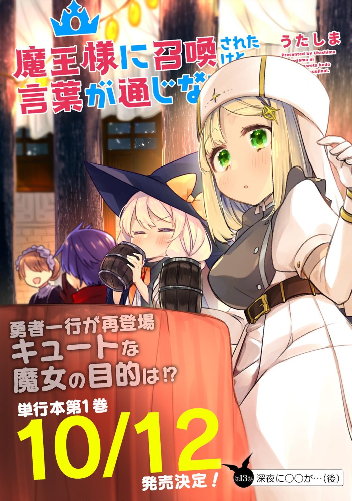 关于我被魔王大人召唤了但语言不通无法交流这件事韩漫全集-13话无删减无遮挡章节图片 