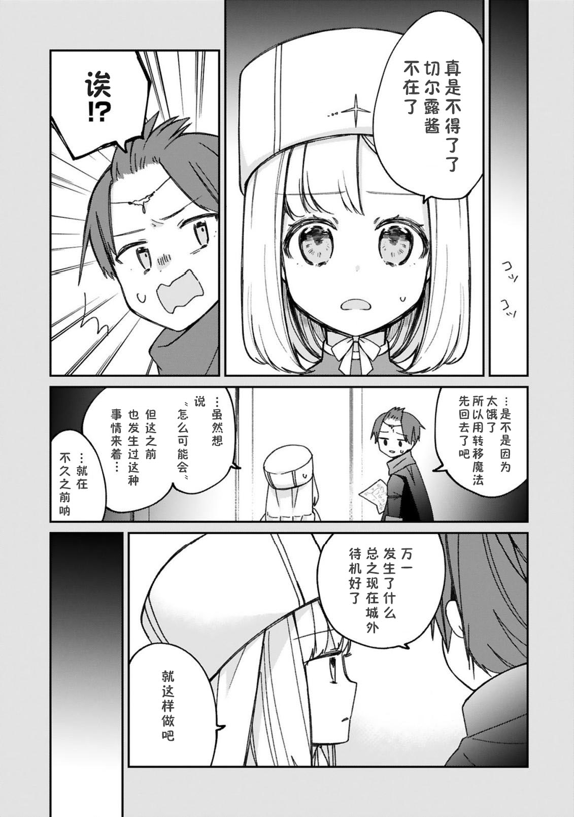 关于我被魔王大人召唤了但语言不通无法交流这件事韩漫全集-13话无删减无遮挡章节图片 