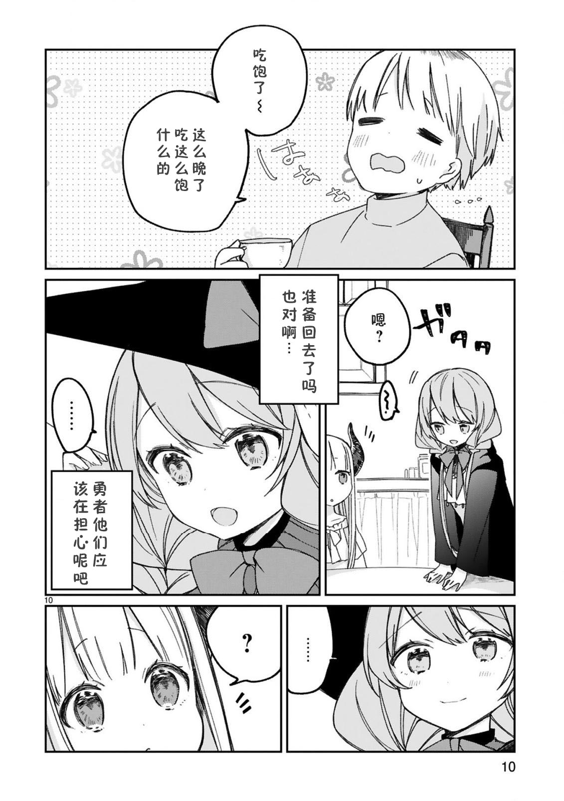 关于我被魔王大人召唤了但语言不通无法交流这件事韩漫全集-13话无删减无遮挡章节图片 