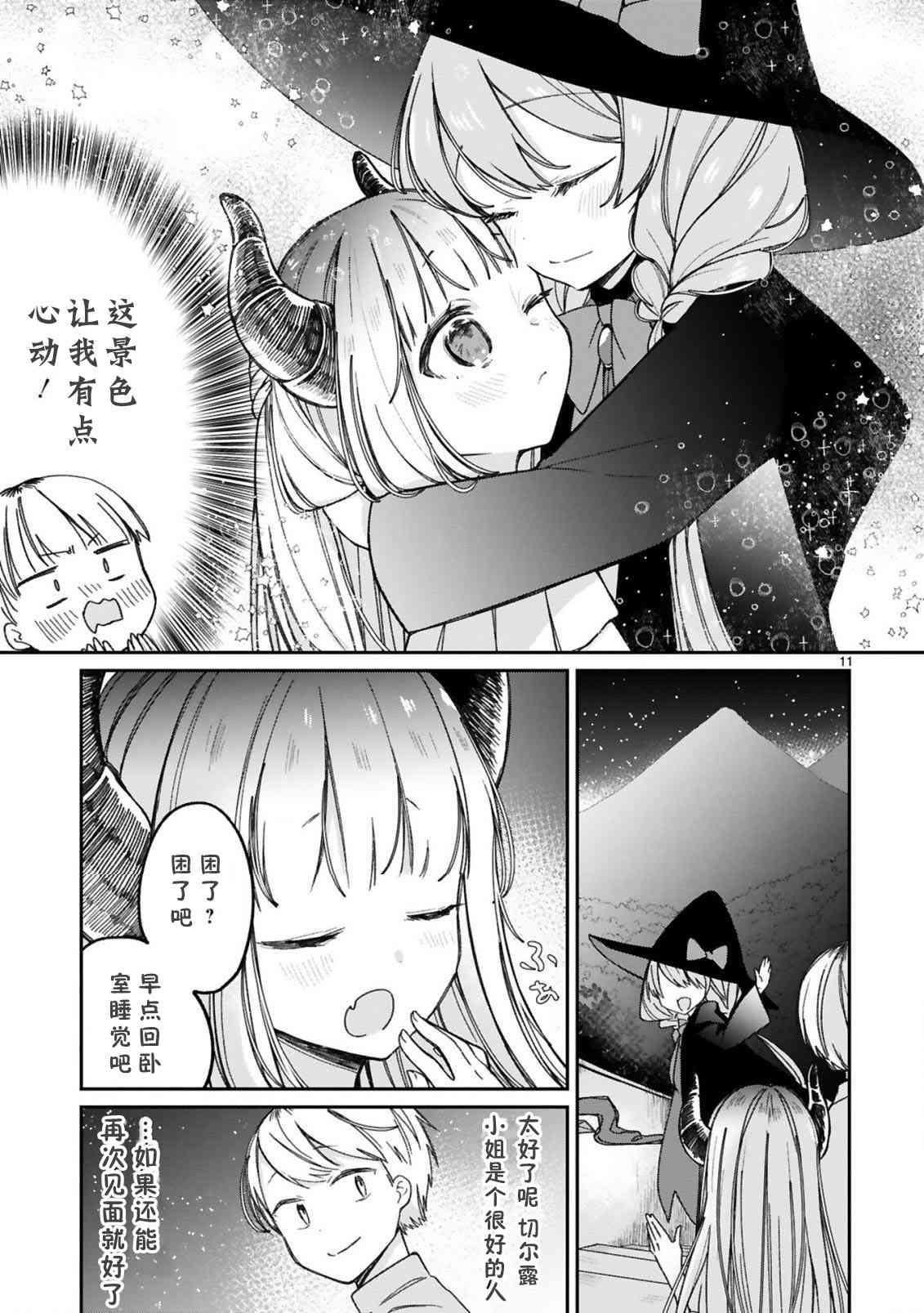 关于我被魔王大人召唤了但语言不通无法交流这件事韩漫全集-13话无删减无遮挡章节图片 