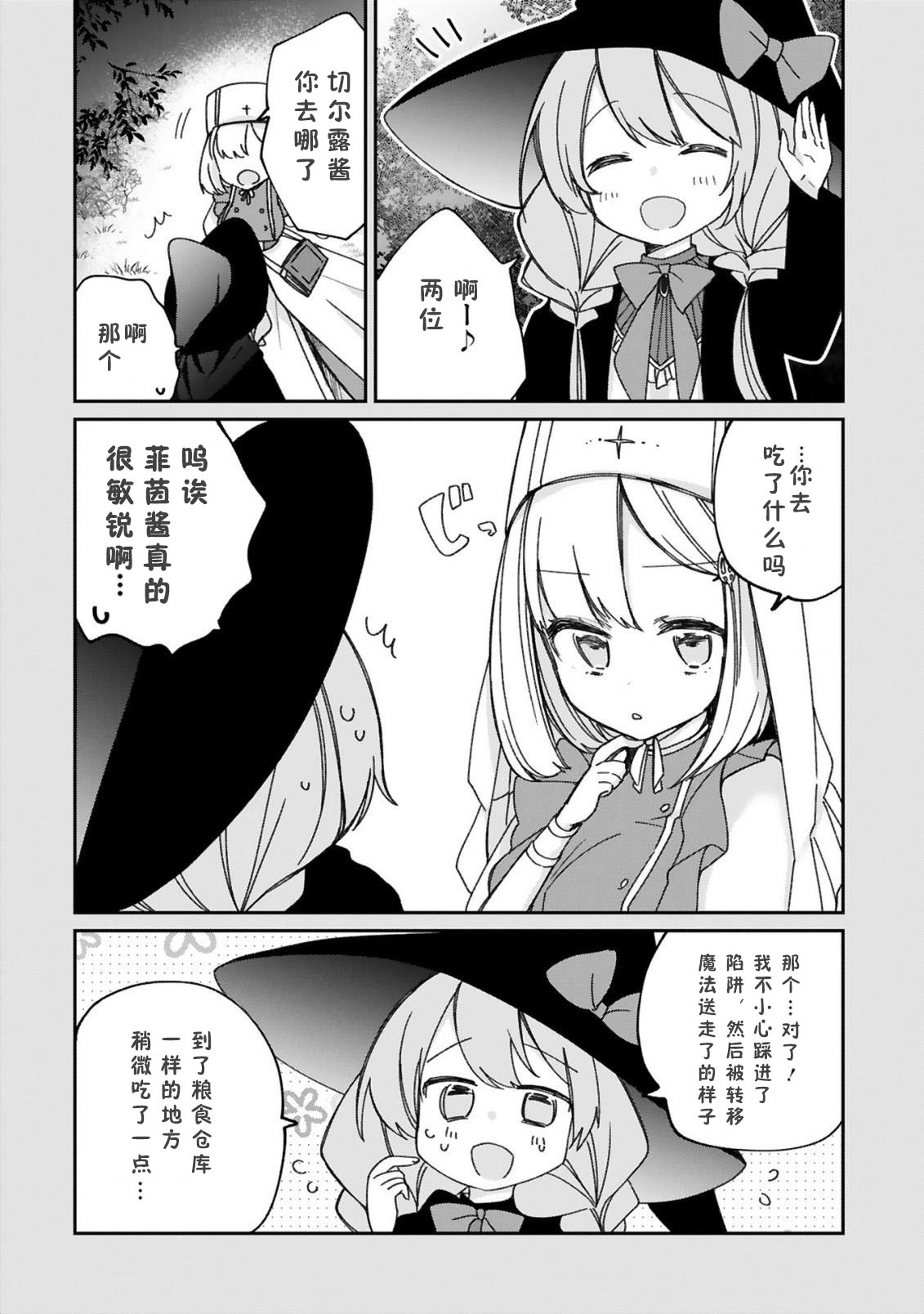 关于我被魔王大人召唤了但语言不通无法交流这件事韩漫全集-13话无删减无遮挡章节图片 