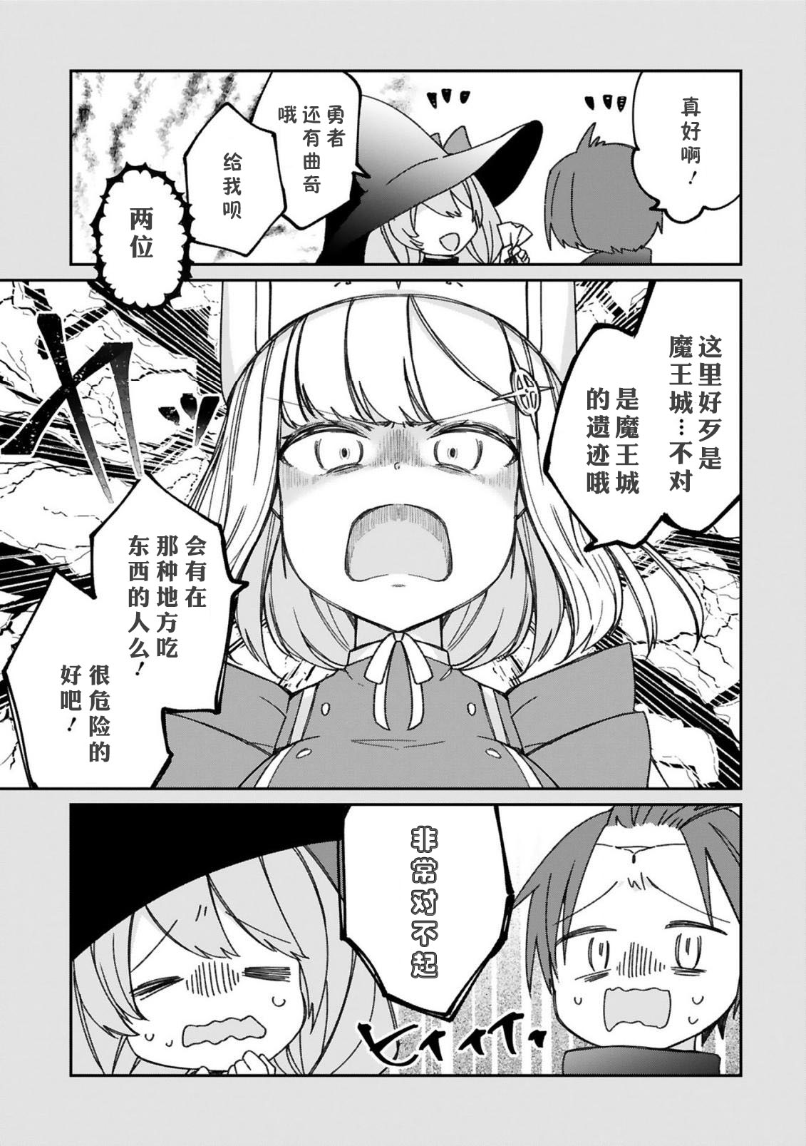 关于我被魔王大人召唤了但语言不通无法交流这件事韩漫全集-13话无删减无遮挡章节图片 